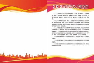 红色制度牌