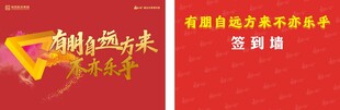 红色签到墙