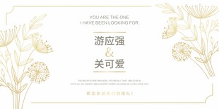 婚礼背景