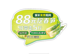 竹笋手举牌