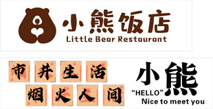 小熊饭店招牌展示
