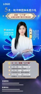 卡牌蓝色讲师海报