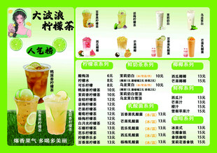 柠檬茶