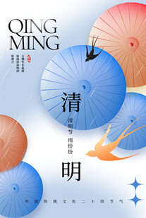清明节气古风插画海报