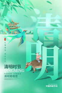 清新风清明节主题插画