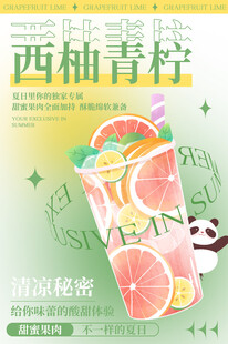 西柚青柠饮品清新海报
