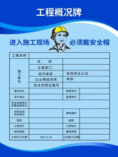 建筑工地五牌一图