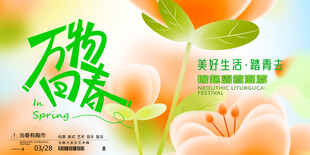 春日唤醒计划