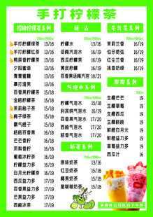 手打柠檬茶价格表