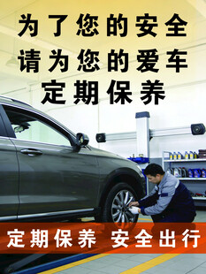 汽车保养守护安全出行