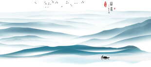水墨山水意境图