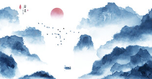 水墨山水间红日飞鸟景
