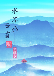 水墨云岚中的孤舟美景