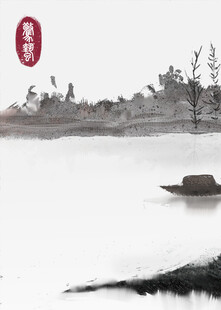 水墨山水孤舟图