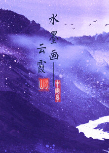 水墨山水意境画
