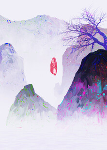 水墨山水意境图