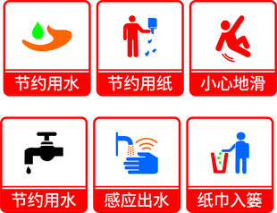 节约用水等环保行为图标