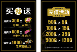 买就送 充值活动