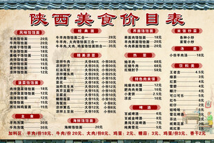 陕西美食价目表