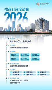 招商引资洽谈会