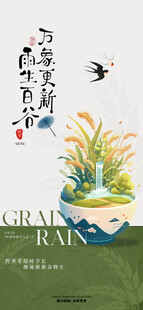 中式手绘风谷雨节气插画