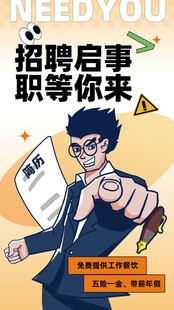 招聘启事 期待优秀的你