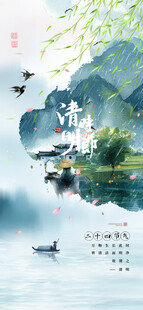 清明水墨山水间的诗意景致