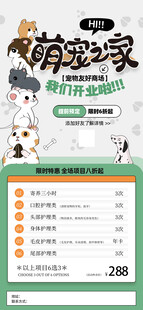 萌宠家宠物用品价格表