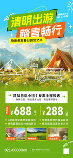 清明踏青旅游特惠 开启精彩行