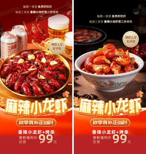 小龙虾 