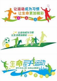 运动类形象墙