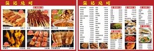 烤鱼烧烤