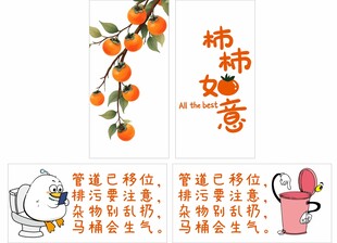 柿柿如意玻璃贴