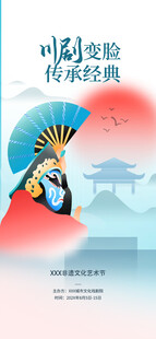 京剧传承海报展现经典形象