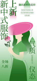 中式新服模特优雅展示