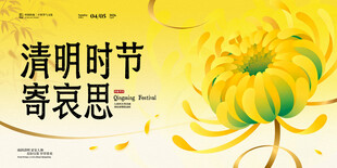 清明时节寄哀思菊花图