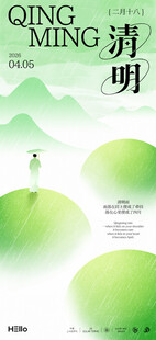 清新春光中的清明时节