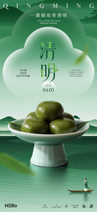 清明时节
