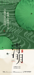 清明时节绿意浓