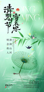 清明时节