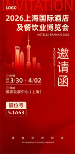 2026上海国际酒展邀请函