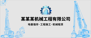 某基础机械有限公司标志