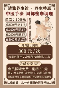 中医按摩活动价目表