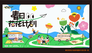 春日繁花计划宣传海报