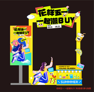 花样五一促销拍照框