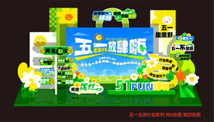 五一促销场景布置展示