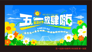 五一旅游宣传册合集