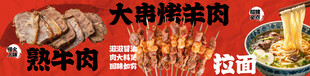 烧烤店烤羊肉串海报