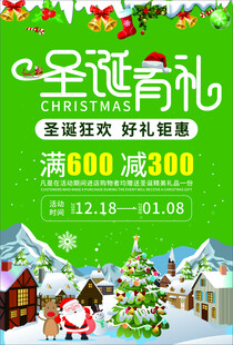 圣诞狂欢好礼促销活动