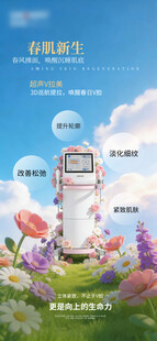 春季焕肤海报设计